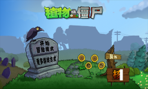 植物大战僵尸核污染恐怖版图3