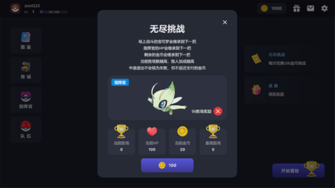 宝可梦自走棋图2