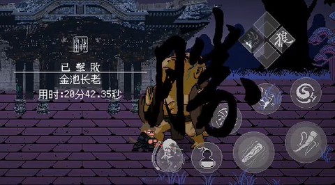 黑神话像素版第三章[图1]