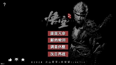 黑神话像素版第三章图1