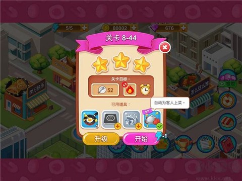 楼下的早餐店免费版[图4]