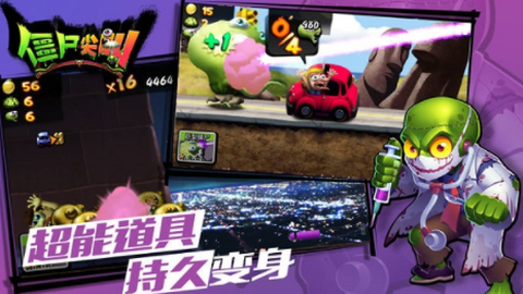 僵尸尖叫安卓正版[图1]