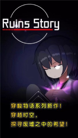 废墟物语中文版图1