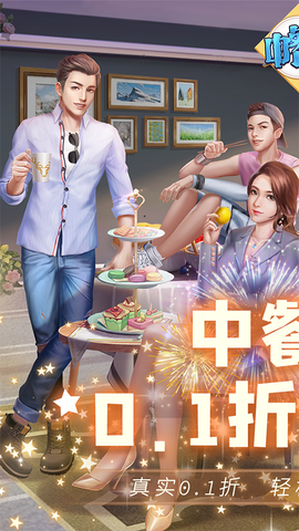 中餐厅手游图1
