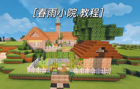 我的世界下雨了怎么办