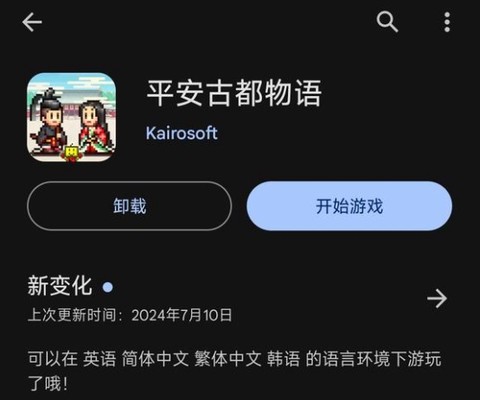 平安古都物语官方版[图1]