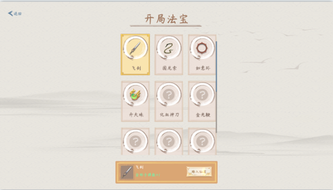 你会修仙吗图2