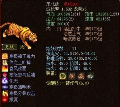 大话西游老虎怎么加点[图2]
