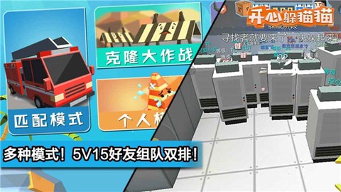 开心躲猫猫官方正版[图1]
