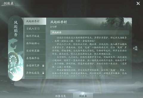 剑网3怎么回稻香村[图1]