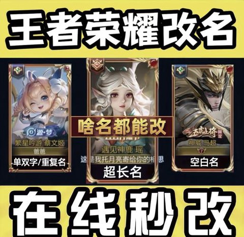 王者荣耀怎么取一样的名字