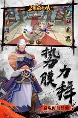 三国猛将传[图2]