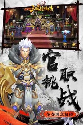 三国猛将传图1