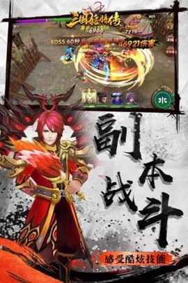 三国猛将传图2
