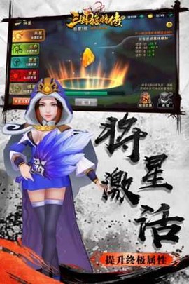 三国猛将传图3