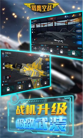 猎鹰空战图2