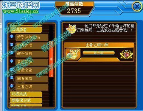 赛尔号王者之塔怎么打