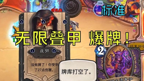 炉石传说无限战怎么样