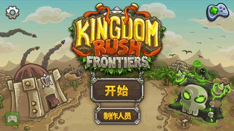 王国保卫战前线(全英雄)图1