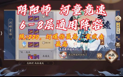 阴阳师河童6怎么过[图1]