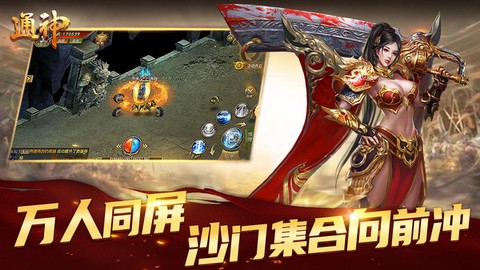 通神图3