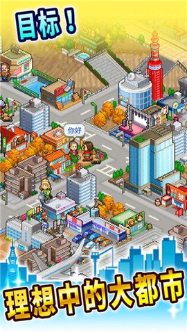 都市大亨物语图2