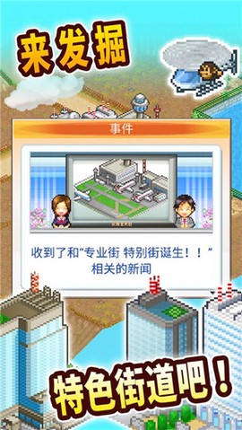 都市大亨物语图3