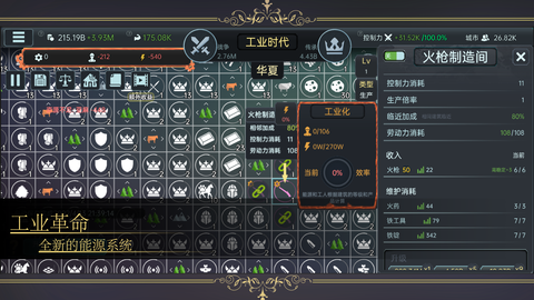 放置文明图3