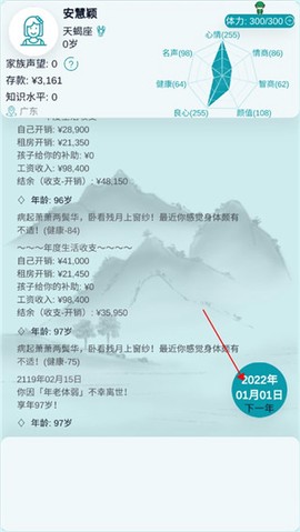 自由人生模拟[图3]