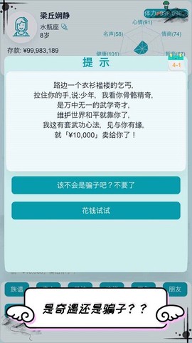 自由人生模拟图2