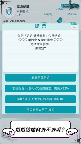 自由人生模拟图3
