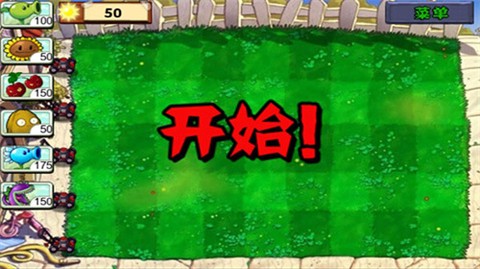 植物大战僵尸经典版安装包图2