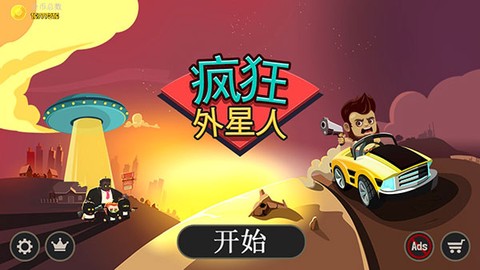 疯狂外星人安卓版[图1]