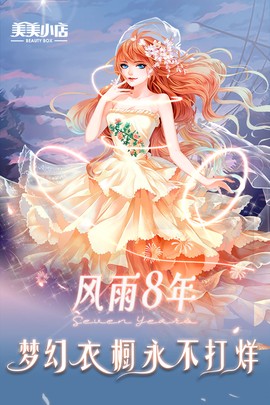美美小店九游版图3