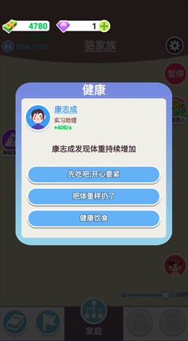 人生轨迹模拟器手机版[图2]