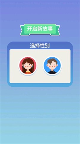 人生轨迹模拟器手机版图1