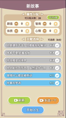 人生轨迹模拟器手机版图2