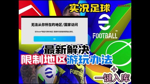 实况足球为什么玩不了[图1]