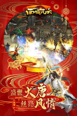 西域风云图2