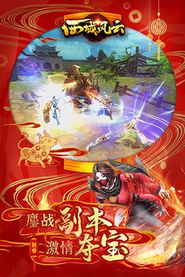 西域风云图3