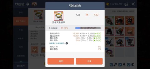 冒险岛2怎么强化属性[图2]