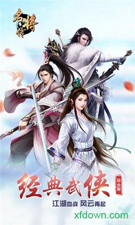 名将传图1