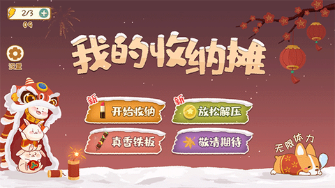 我的收纳摊图1