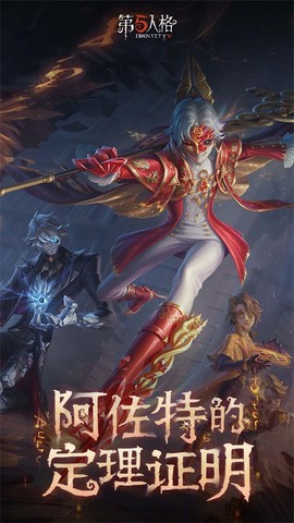 第五人格一号玩家版[图1]