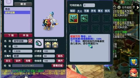 梦幻西游坐骑技能学什么好[图1]