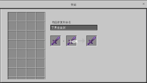 我的世界工具怎么修复[图1]