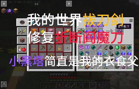 我的世界工具怎么修复[图2]