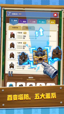 塔防成长记图2