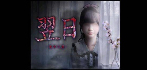 翌日鬼字之屋中文版[图1]