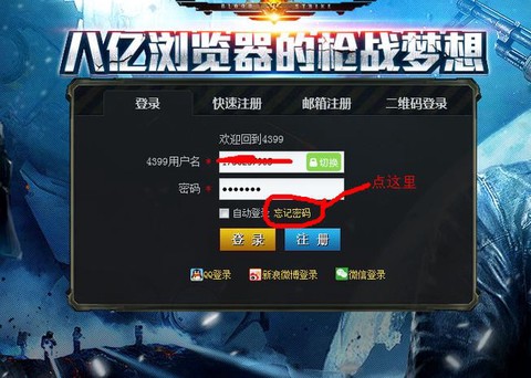 生死狙击怎么修改密码[图1]